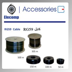 کابل RG59 دوربین مداربسته