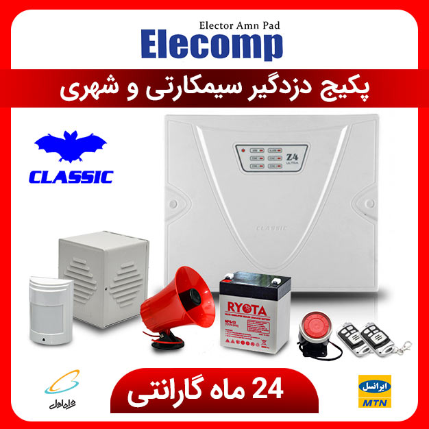 پکیج دزدگیر سیمکارتی و شهری کلاسیک